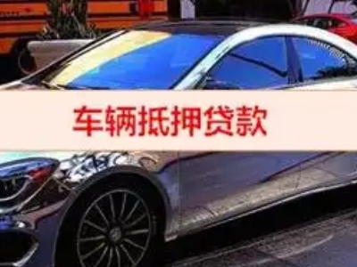 钟祥汽车抵押借款的额度如何确定？